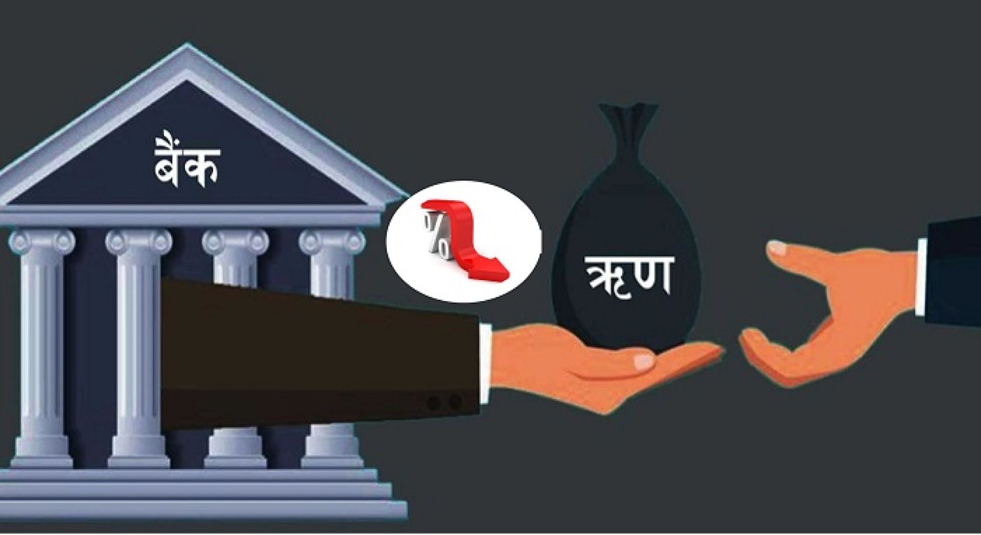 बलियो विदेशी सञ्चिति र नियन्त्रित महँगीबीच निजी क्षेत्रको कर्जा लक्ष्यभन्दा निकै कम